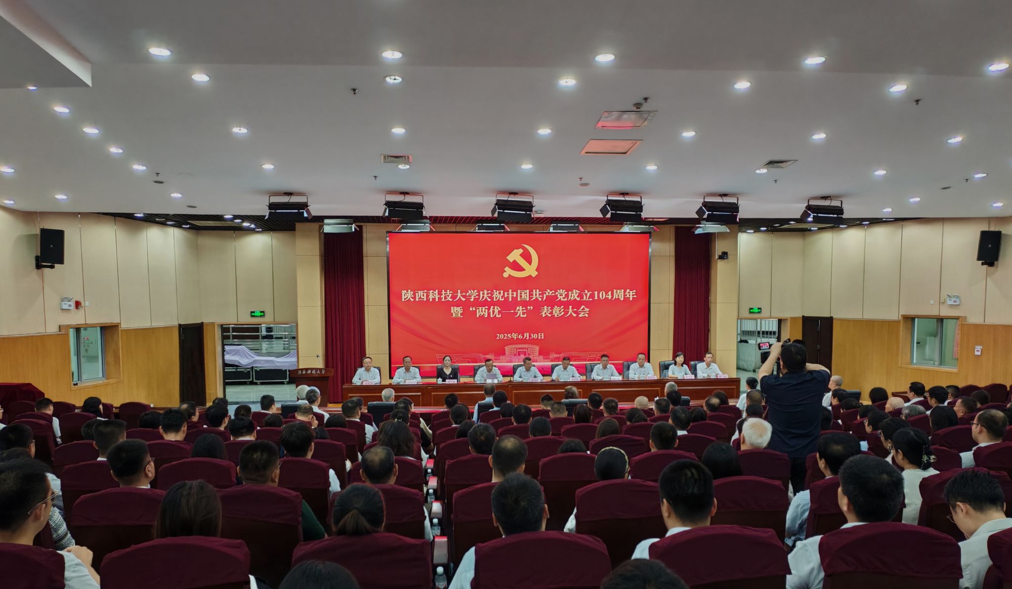 陜西科技大學(xué)召開慶祝中國共產(chǎn)黨成立104周年暨“兩優(yōu)一先”表彰大會